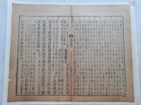 明万历21年刊.仪礼注疏无算爵…传统手工托裱古籍一页.尺寸34.4x27.8cm(不含托裱纸).老.破.残古籍托裱页.不议价.多件一起提交订单自动合并邮资.