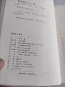 泉州文化杂谈