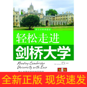 輕松走進(jìn)劍橋大學(xué)/輕松走進(jìn)世界名校系列