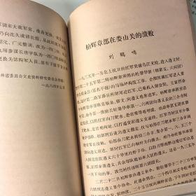 旧书无封面红军长征相关210页：晏道刚、薛岳、魏鉴贤、何键部、李觉、桂北堵截红军、张文鸿、中央红军、王家烈、侯之担、侯汉佑、柏辉章部在娄山关、刘鹤呜、刘湘部在川黔滇边、 红军过黔、蒋介石在贵阳、王天锡、滇军入黔、孙渡、张伯言、杨学端、朱戒吾、张怀猷； 胡宗南、毛儿盖、李日基、范汉杰、鲁大昌部在腊子口、张觉僧、东北军劳山就歼、周祖尧、吴起镇、马培清、直罗镇、沈叔明、王肇治、邱立亭、唐振海、薛岳