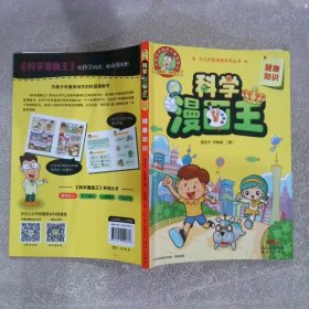 科学漫画王 健康知识