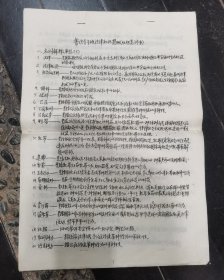 普法学习班法律知识提纲（仅供复习参考），八十年代油印
