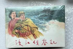 雷人  渡江侦察记 大精