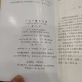 习近平著作选读第二卷精装本