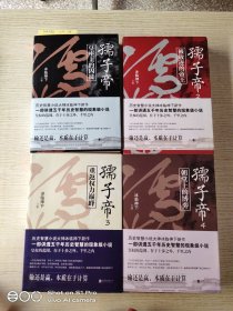 冰临神下：孺子帝：皇座上囚徒：被放逐的帝王：重返权力巅峰：朝堂上的博弈：1－4本、一手书