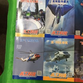 兵工科技2022年7、9、10、14、20、23，6册合售