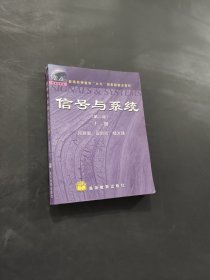 孔夫子旧书网--信号与系统第二版上册