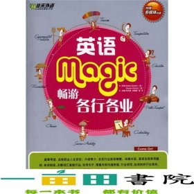 英語暢游各行各業(yè)朱傳枝劉曉蕖外文出9787119060095