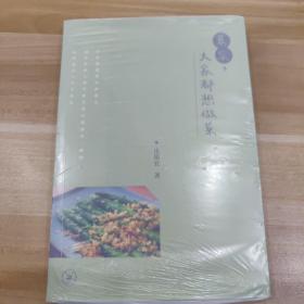 其实，大家都想做菜