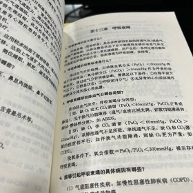 A-008呼吸病分册——内科疾病诊治要点及习题系列丛书