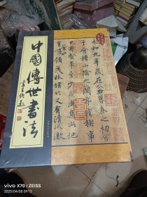 一函中国传世书法