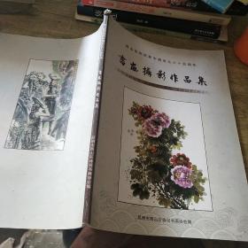 书画摄影作品集