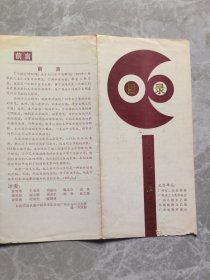 1988年广州市首届职工美术作品大赛目录