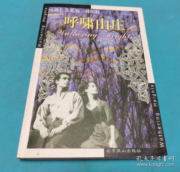 呼啸山庄