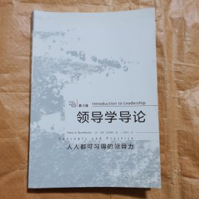 领导学导论：人人都可习得的领导力（第3版）