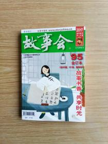 故事会2017年春季增刊