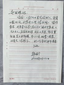 ④韩福才将军，少将，书信作品一幅，签名，陕西省兰田县名人手迹文献，签。