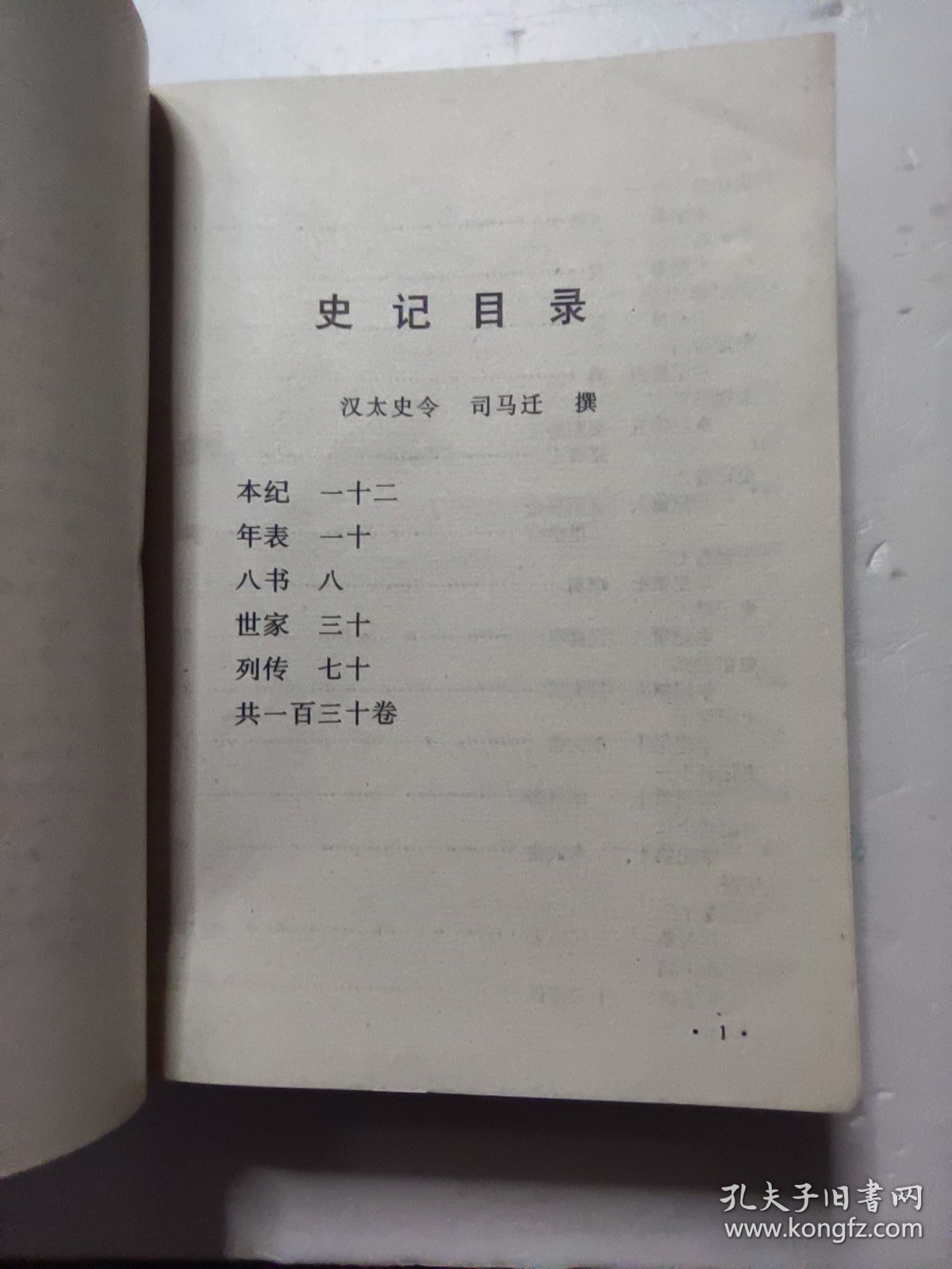 史记（全本）