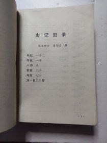 史记（全本）