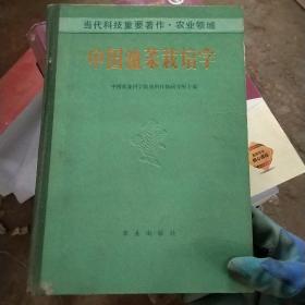 中国油菜栽培学