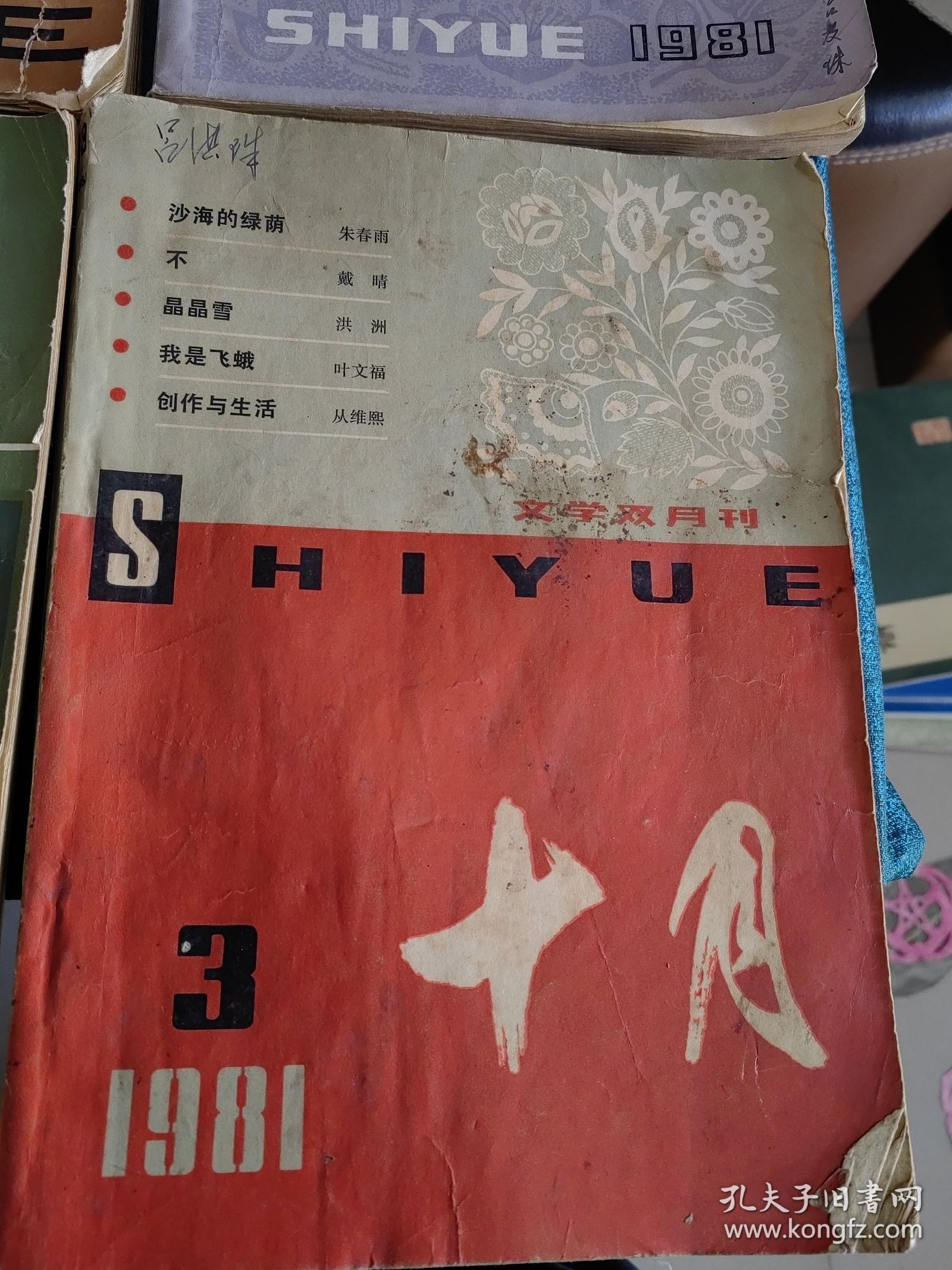 点击查看原图 十月 1981年3,5,6、1982年1,4等5册合售