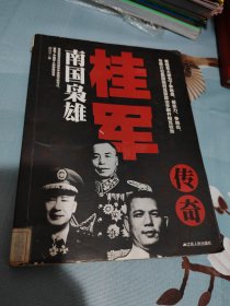 桂军传奇