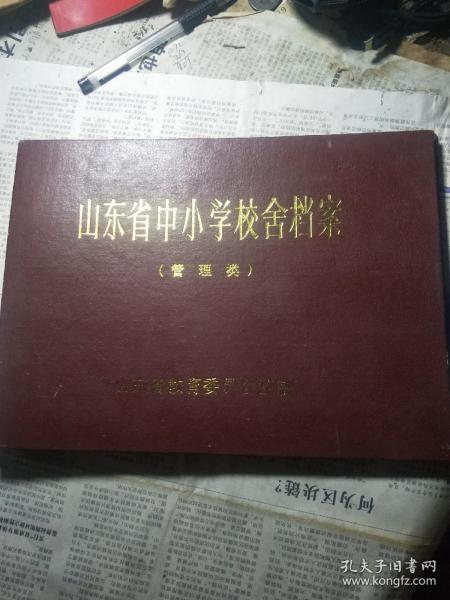 山东省中小学校舍档案（高青兴跃完小）