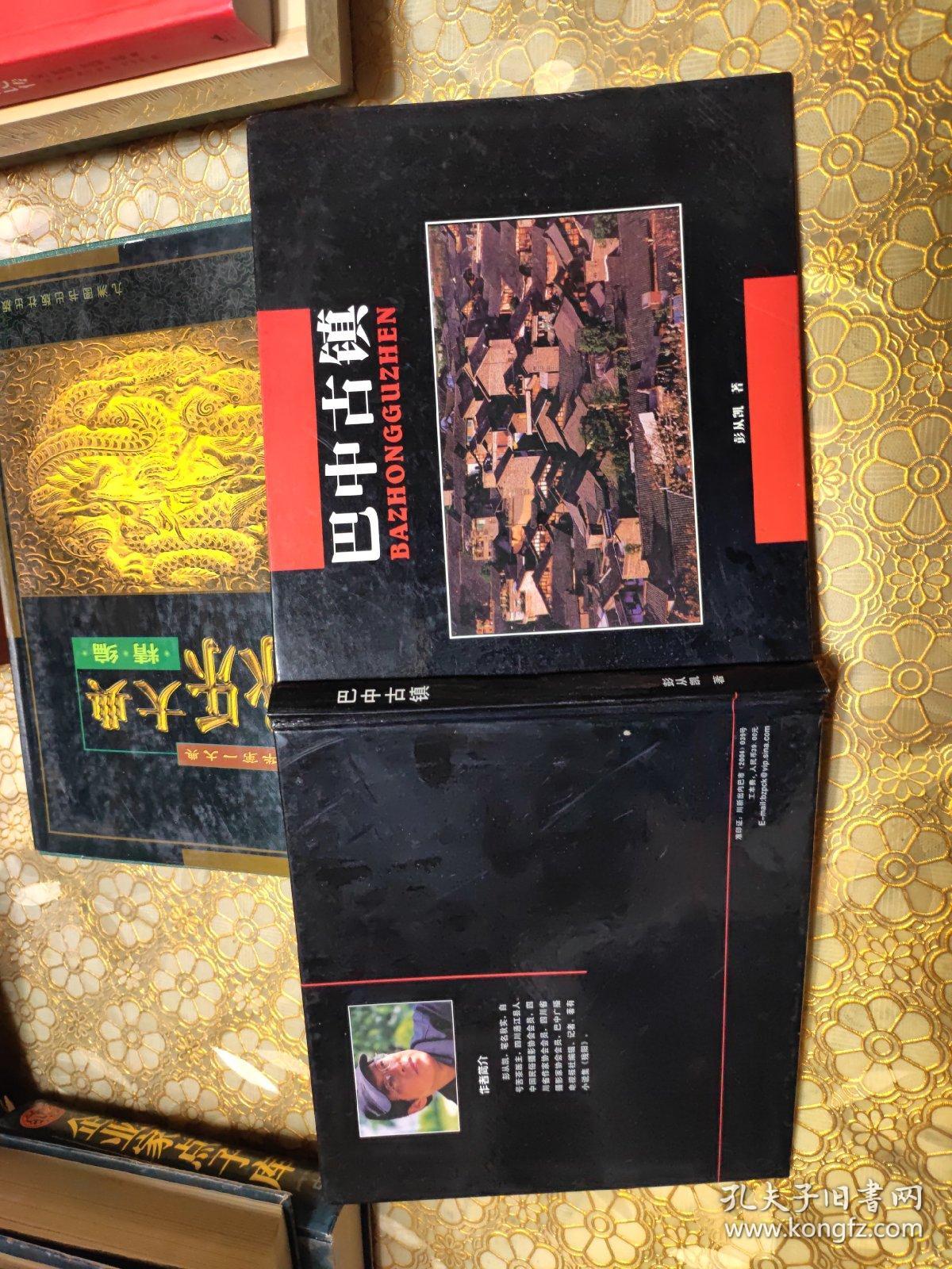 巴中古镇 签赠本 精装