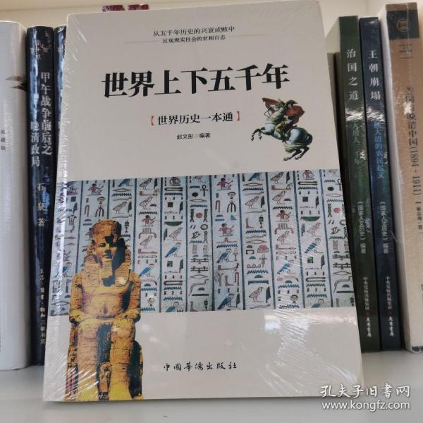 世界上下五千年