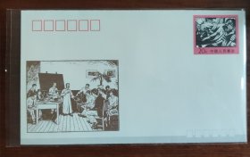 JF.31.(1-1)1991《中国新兴版画运动六十年》纪念邮资信封