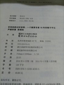 【接近全新】好妈妈胜过好老师：一个教育专家16年的教子手记（亲子共读图文版）