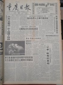 重庆日报1996年2月6日