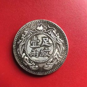 银元银币收藏民国银元中华民国十六年山东足纹一两银元铜银元