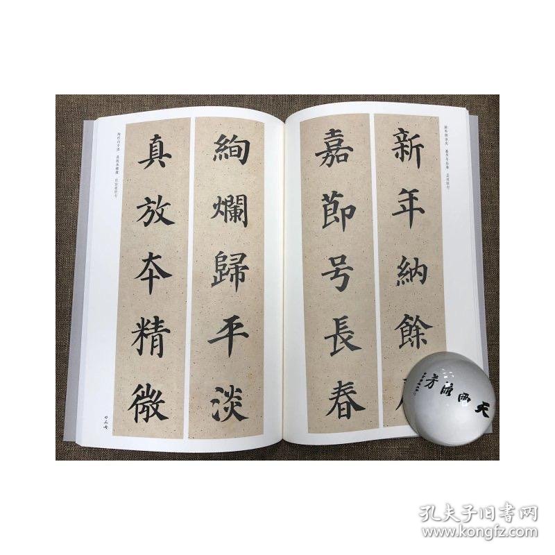 颜真卿多宝塔碑集字联百副/写字有法 9787550830431