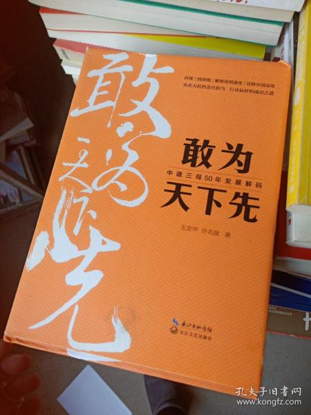 敢为天下先：中建三局50年发展解码