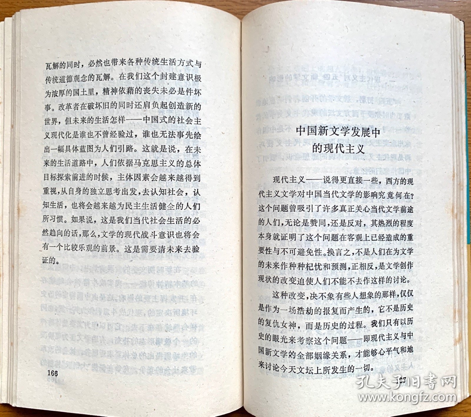 中国新文学整体观 （一版一印，正版，非馆藏）