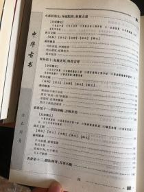 全本周易 中华古书。 卷一