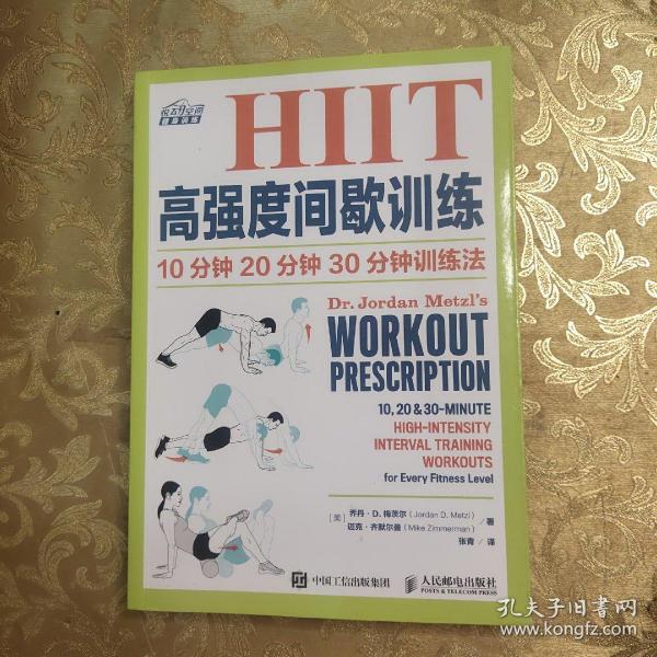 HIIT高强度间歇训练:10分钟 20分钟 30分钟训练法