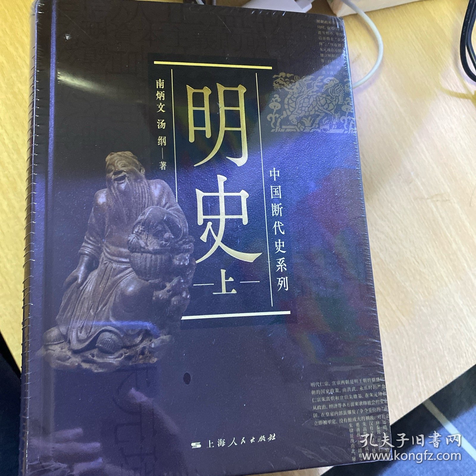 明史(上、下)