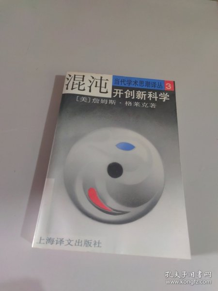 混沌：开创新科学