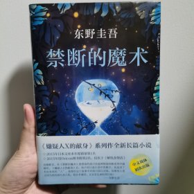 禁断的魔术