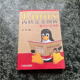 Linux内核完全剖析：基于0.12内核