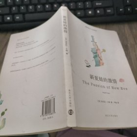 新夏娃的激情