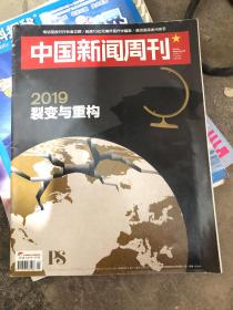 中国新闻周刊2019年1