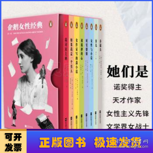 企鹅女性经典.第一辑