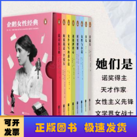 企鹅女性经典.第一辑