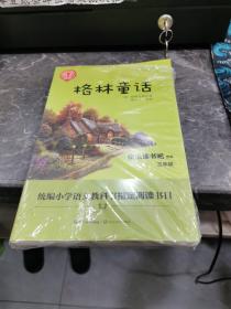 格林童话/三年级快乐读书吧指定阅读（世界文学经典文库·青少版）