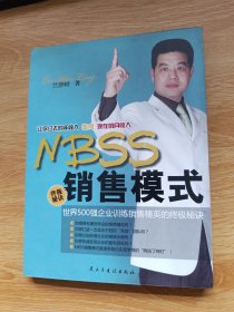 nbss销售模式