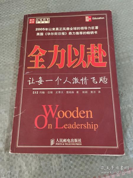 全力以赴：让每一个人激情飞飏