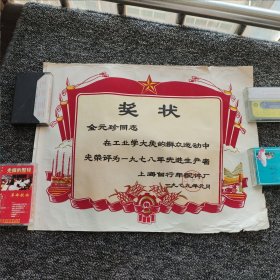 老奖状：1980年度 先进生产者奖状 上海自行车配件厂 等合售（一个人的奖状 10张合售 详见品相描述 ）